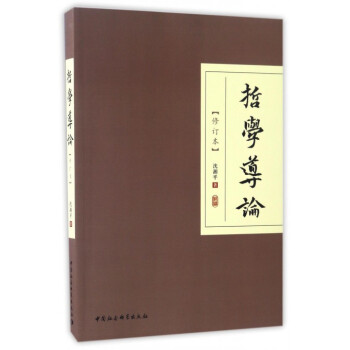哲學導論 哲學導論