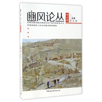 豳風論叢 豳風論叢