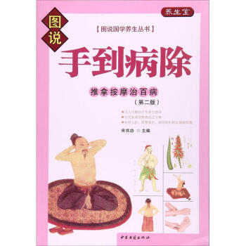 手到病除 手到病除