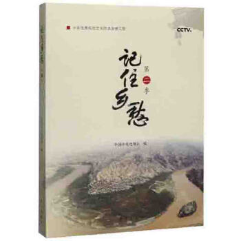 記住鄉(xiāng)愁 記住鄉(xiāng)愁