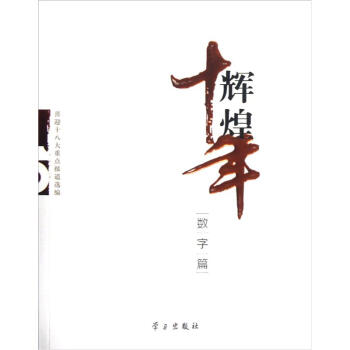 輝煌十年 輝煌十年