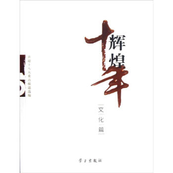 輝煌十年 輝煌十年