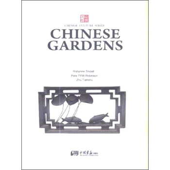 中國園林 中國園林