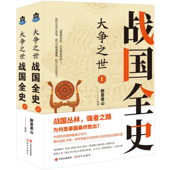 戰國全史 戰國全史
