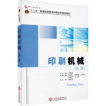 印刷機械 印刷機械