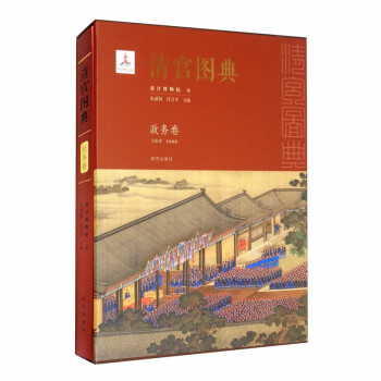 清宮圖典 清宮圖典