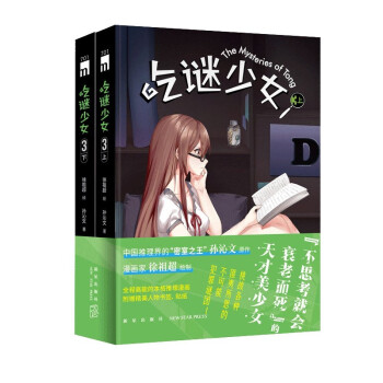 吃謎少女 吃謎少女