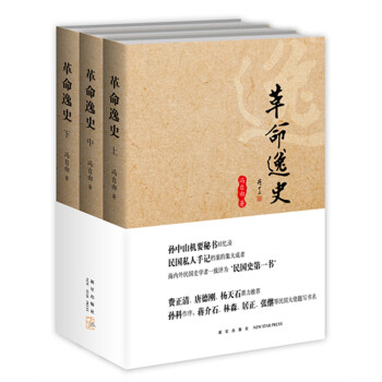 革命逸史 革命逸史