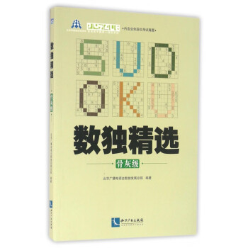 數獨精選
