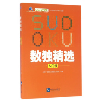 數獨精選