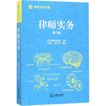 律師實務 律師實務
