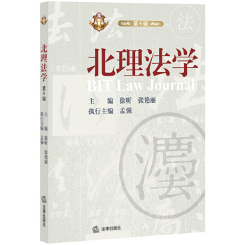 北理法學 北理法學