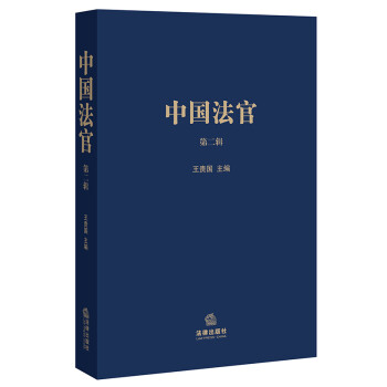 中國法官 中國法官