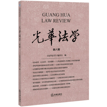光華法學 光華法學