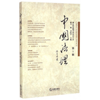 中國法理 中國法理