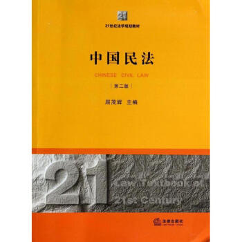 中國民法 中國民法