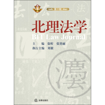 北理法學(xué) 北理法學(xué)