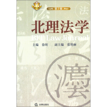 北理法學 北理法學
