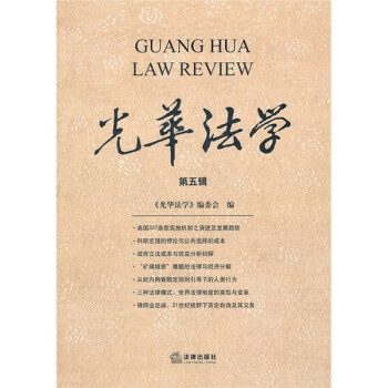 光華法學(xué) 光華法學(xué)