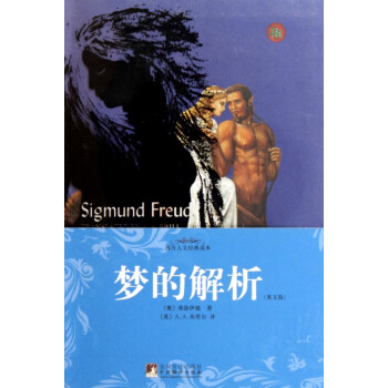 夢的解析 夢的解析