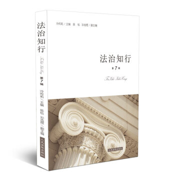 法治知行 法治知行