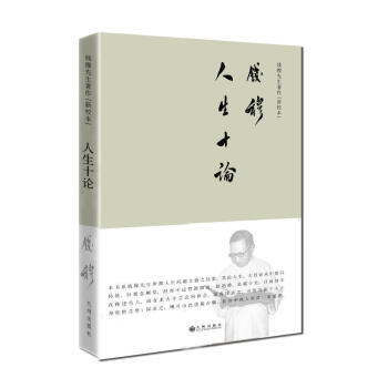 人生十論 人生十論