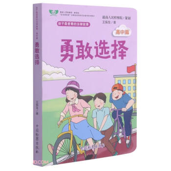 勇敢選擇 勇敢選擇