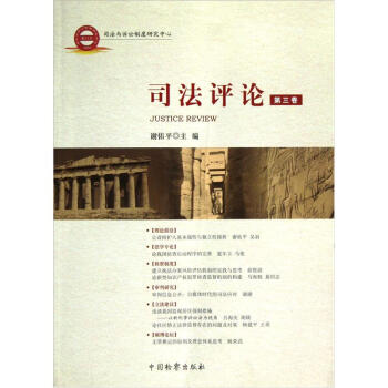 司法評論