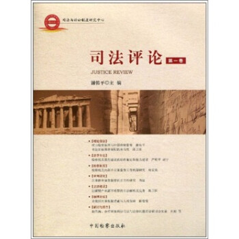 司法評論