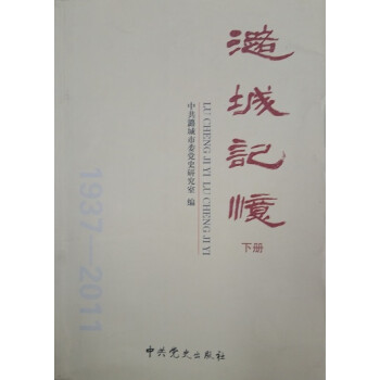 潞城記憶