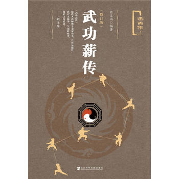 武功薪傳 武功薪傳