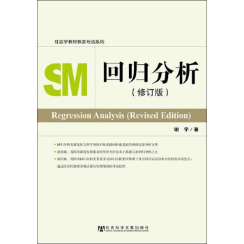 回歸分析 回歸分析