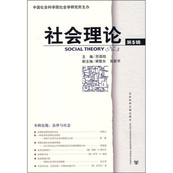 社會理論 社會理論