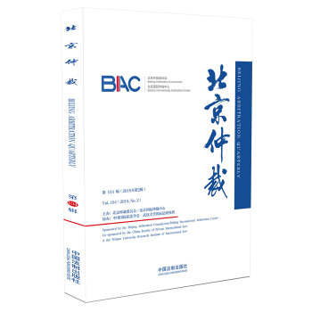 北京仲裁 北京仲裁