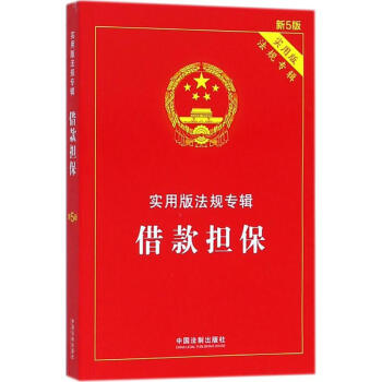 借款擔保 借款擔保