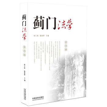 薊門法學