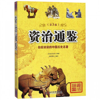 資治通鑒