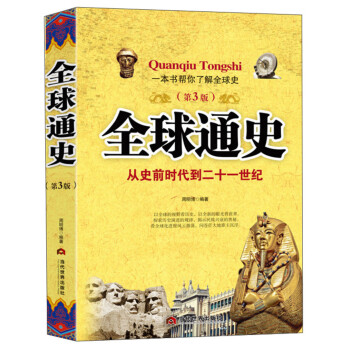 全球通史