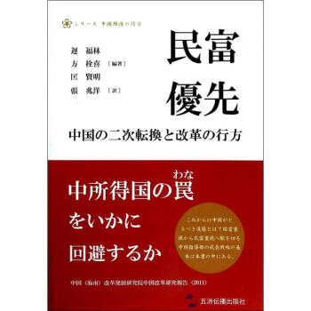民富優先