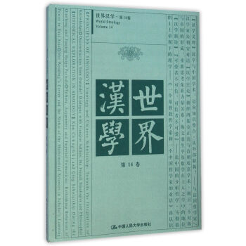 世界漢學