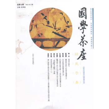 國學茶座 國學茶座
