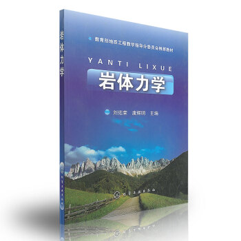 巖體力學(xué) 巖體力學(xué)