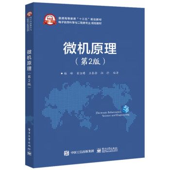 微機(jī)原理 微機(jī)原理