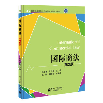 國際商法 國際商法