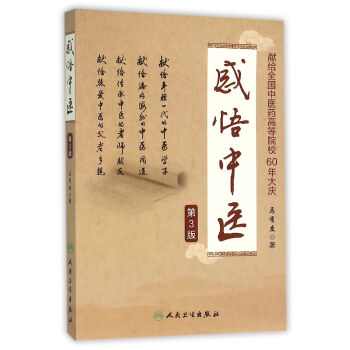 感悟中醫 感悟中醫