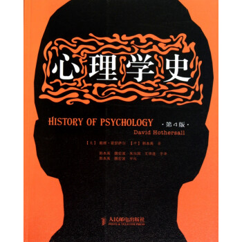 心理學史 心理學史