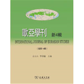 歐亞學刊 歐亞學刊