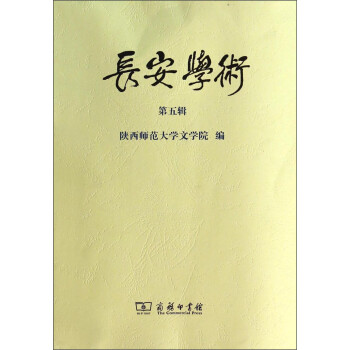長安學術 長安學術