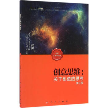 創意思維 創意思維