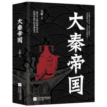 《大秦帝國》讀后感600字：帝國輝煌與人物命運(yùn)交織，情感沖突與生活挑戰(zhàn)如何塑造歷史？懸念滿滿！